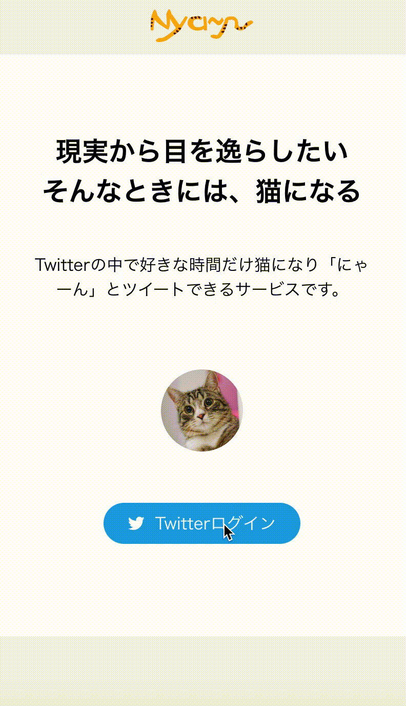 ついに Twitterの世界で猫になれるサービス Nyan をリリースしました Yuta Kishi Note