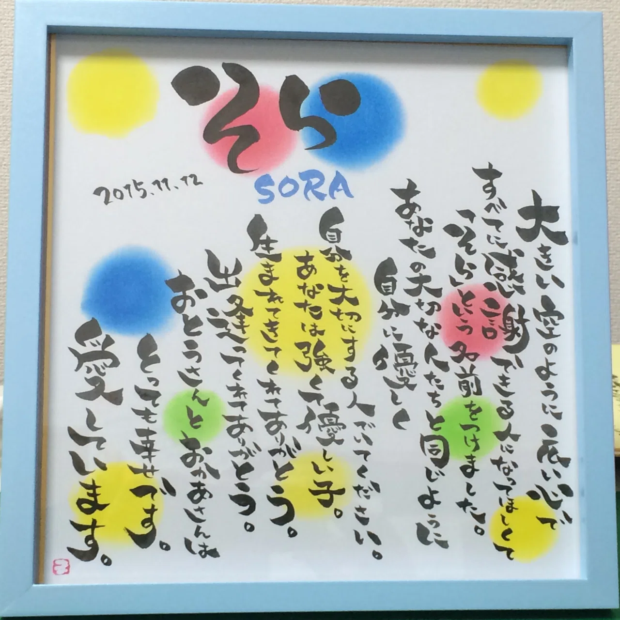 あなたの大切な方へ筆文字メッセージ作品を贈ってみませんか？｜筆文字