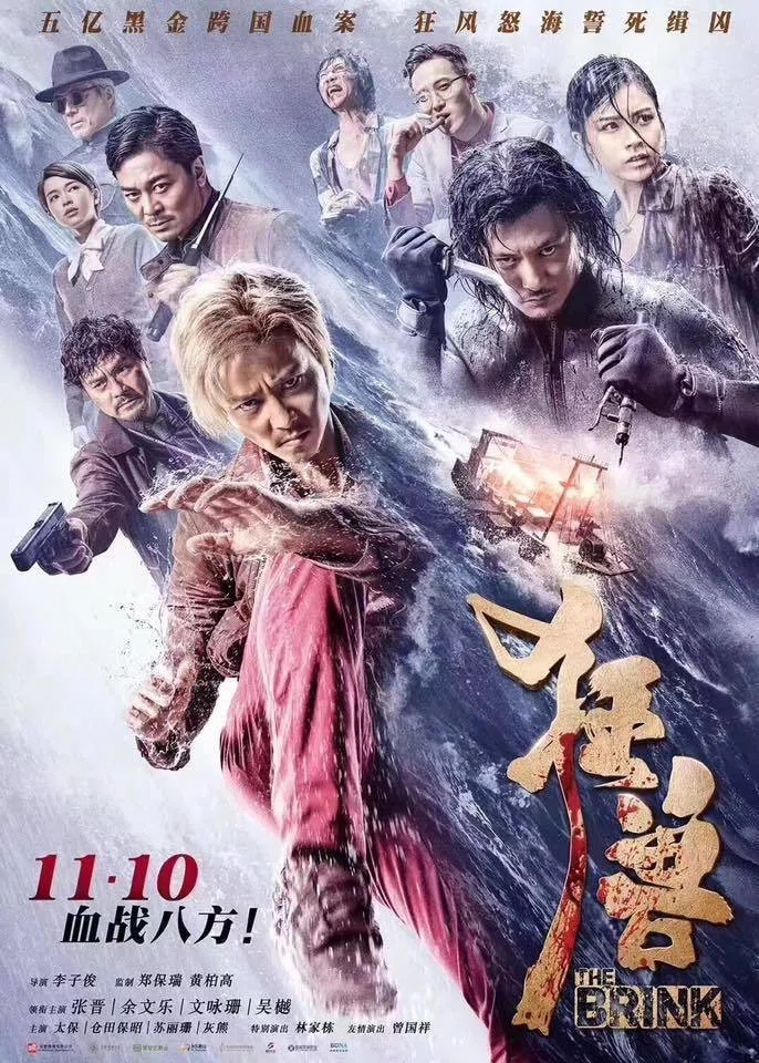 狂獣 欲望の海域('17中国/香港) マックス・チャン主演映画『狂獣 欲望の海域』がエロかったという話