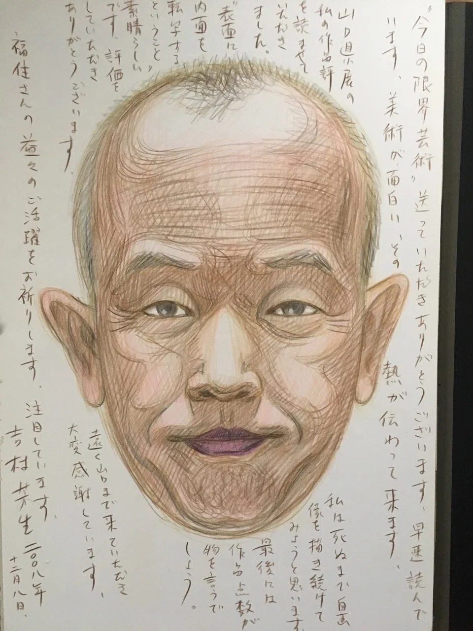 吉村芳生 超絶技巧を超えて｜fukuzumiren