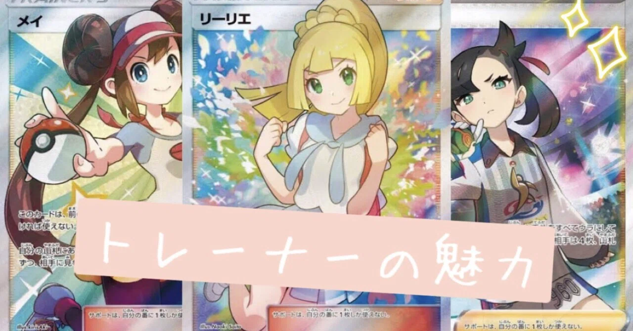 ポケカ投資】ポケモントレーナーの魅力とポケカ！？｜ポケカ投資家POP