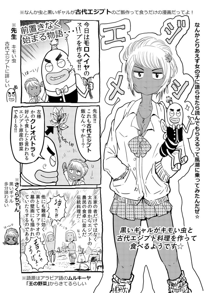 エジ飯 第一回目 マミー 受験にまったく役に立たないマイナー世界史 Note エジ飯 第一回目 マミー 受験にまったく役に立たないマイナー世界史 Note