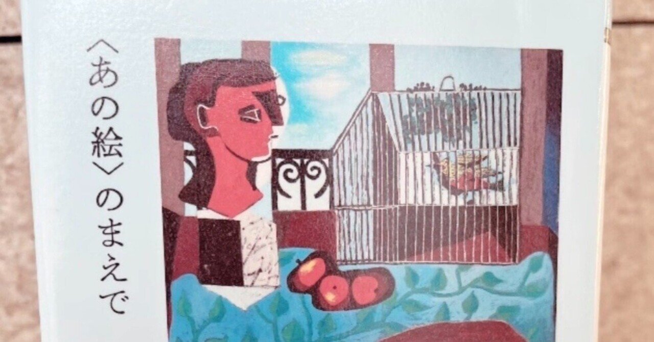 原田マハ『＜あの絵＞のまえで』｜あっこちゃん