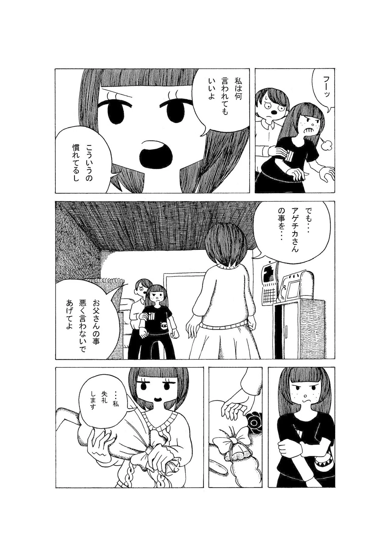 幸福ごっこ 第1話 後編 岬千皓 Note