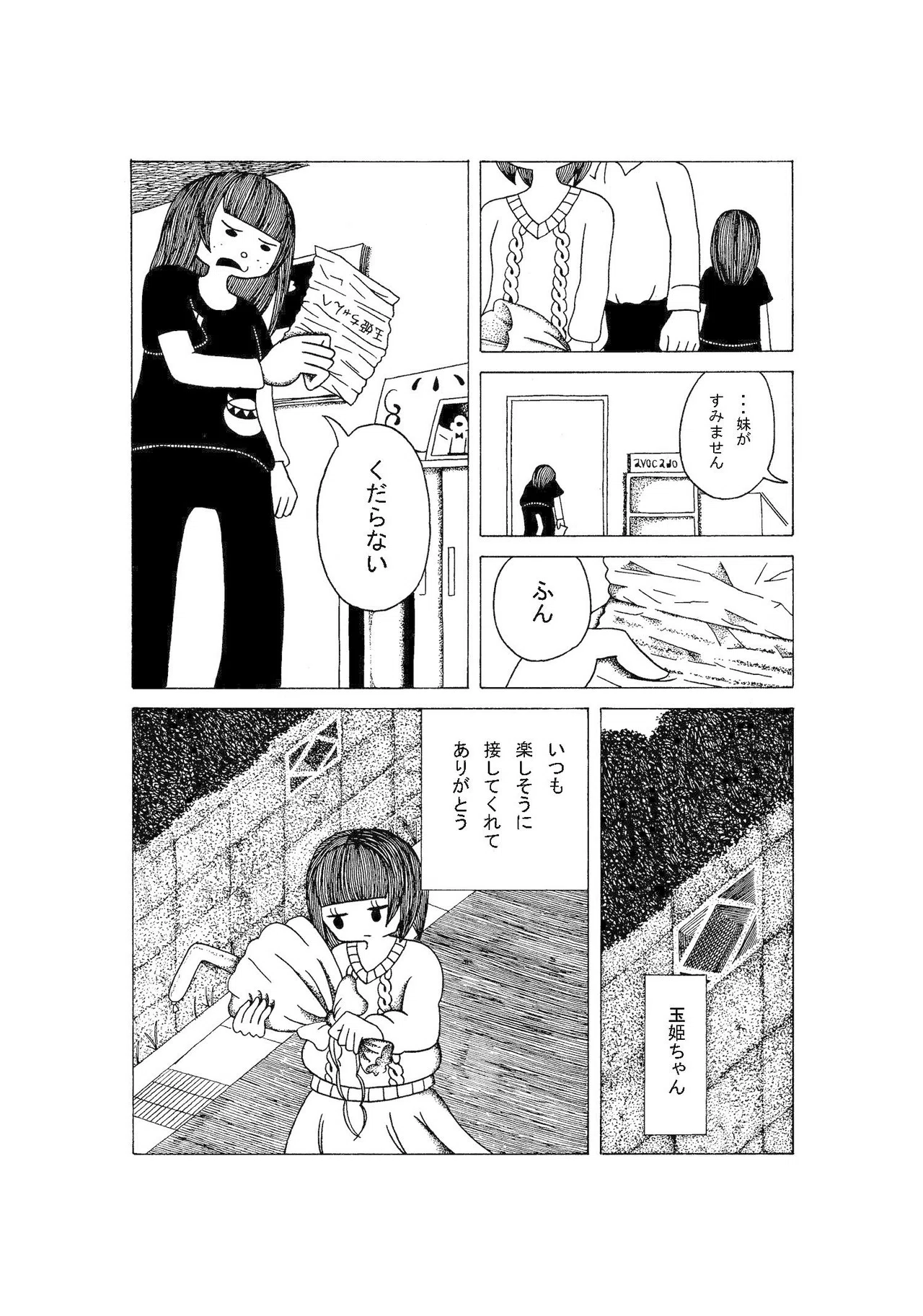 幸福ごっこ 第1話 後編 岬千皓 Note