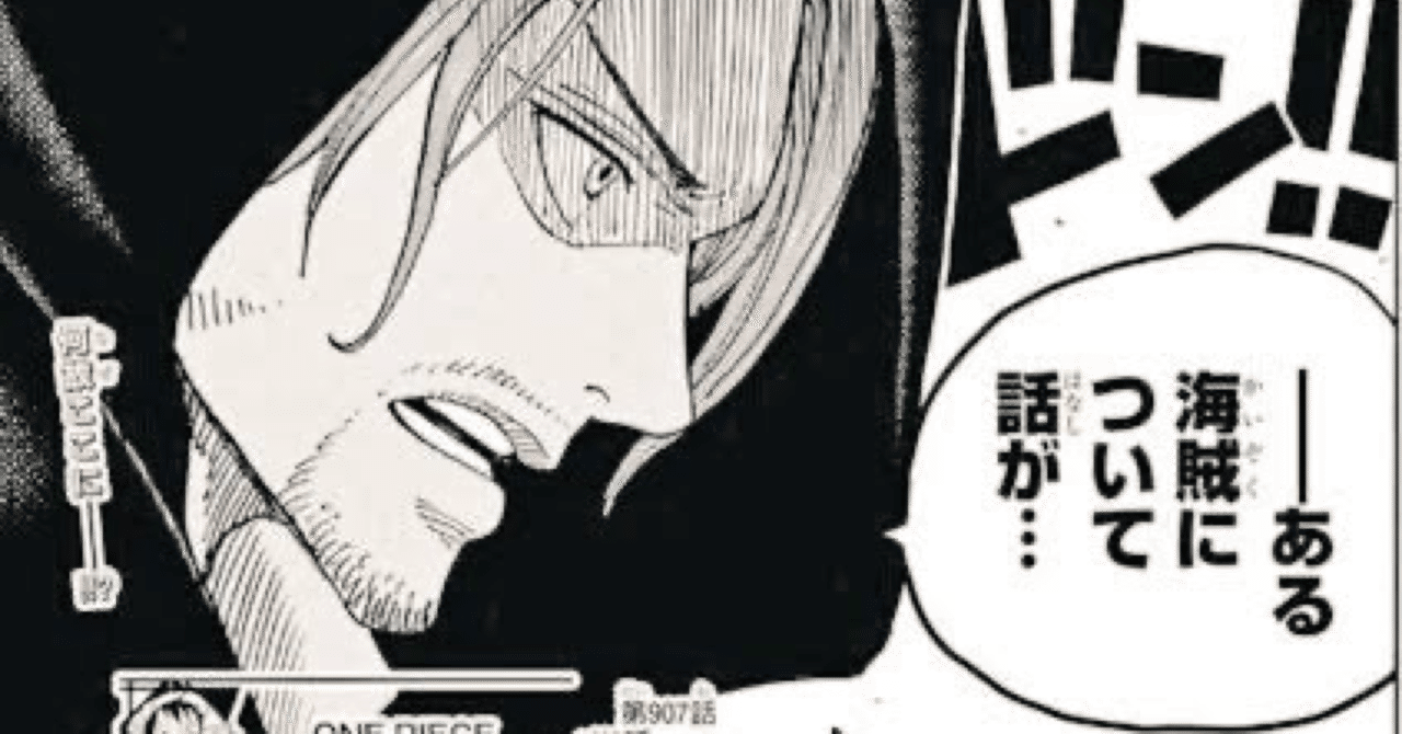 ワンピース考察 シャンクスに関してのアレコレ 裏ゲーム開発マニュアル Note ワンピース考察 シャンクスに関してのアレコレ 裏ゲーム開発マニュアル Note