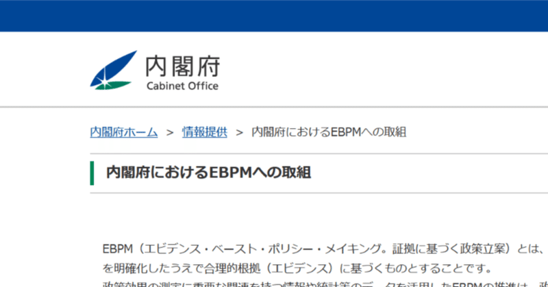 EBPMって知らなかった！成田悠輔さんの皮肉を交えた完璧なプレゼンで知りました！