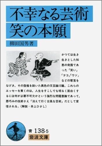 柳田國男 直筆書 画帳崩し 柳田國男 直筆書 画帳崩し