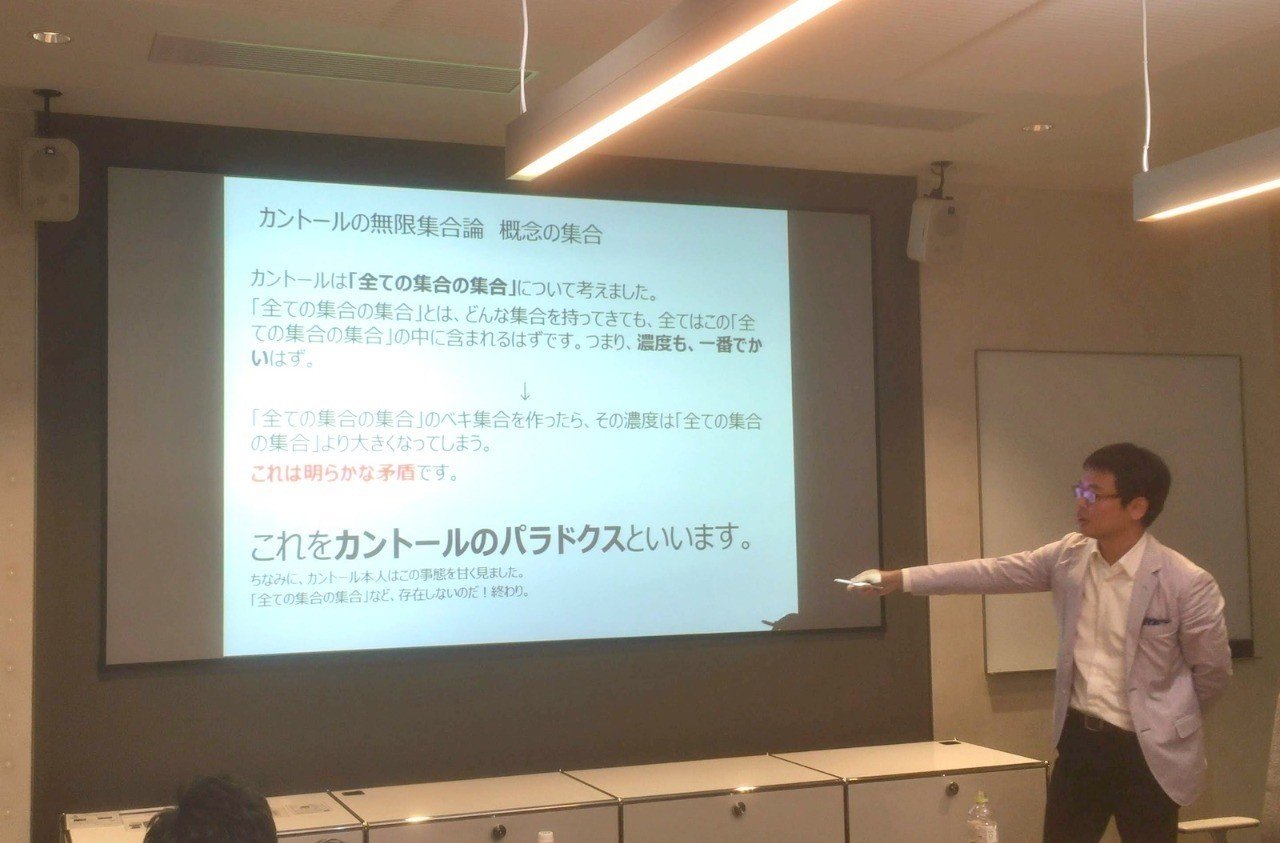 無限にまつわる知の歴史を旅する サイエンス夜話 ゲーデルの不完全性定理編 イベントレポート ミテモ Homeroom Note