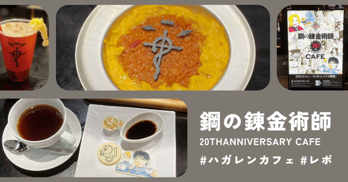 鋼の錬金術師 ロイ・マスタング 「鋼の錬金術師展 RETURNS