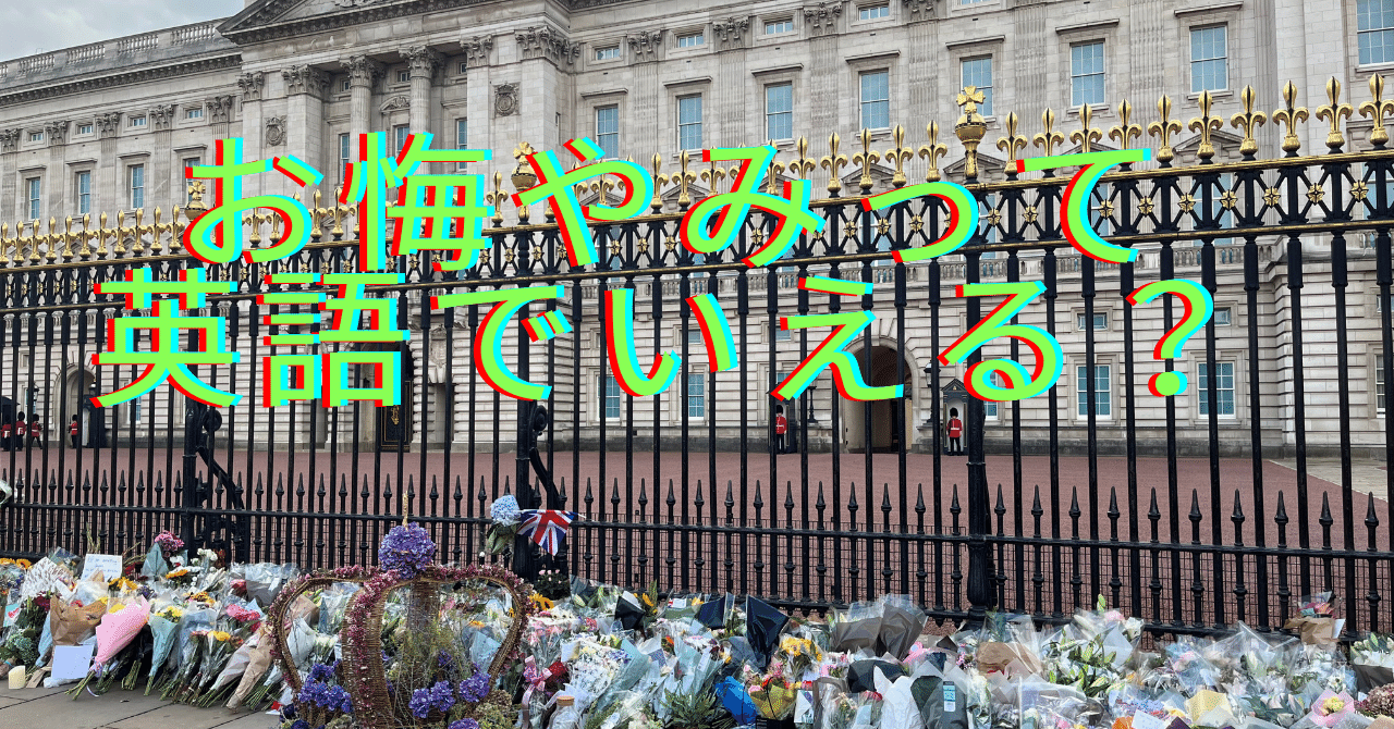 お悔やみの言葉を英語で言うには マナミー 人生好転 英語ができるようになりたい人へ Note