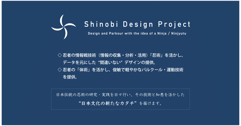 Shinobi Design Project お仕事受付