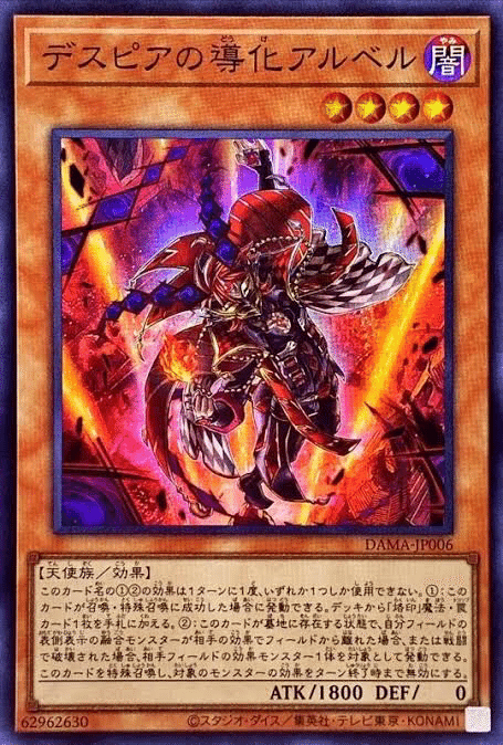 遊戯王マスターデュエル】アルバスの落胤で融合召喚できる竜たち