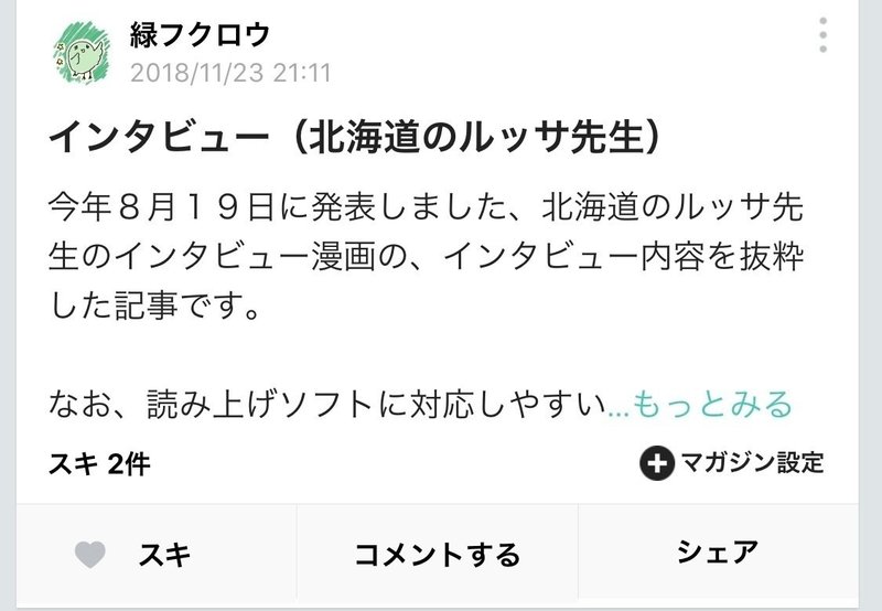 文字だけのインタビュー記事まとめ みどふく 緑フクロウ Note 文字だけのインタビュー記事まとめ みどふく 緑フクロウ Note