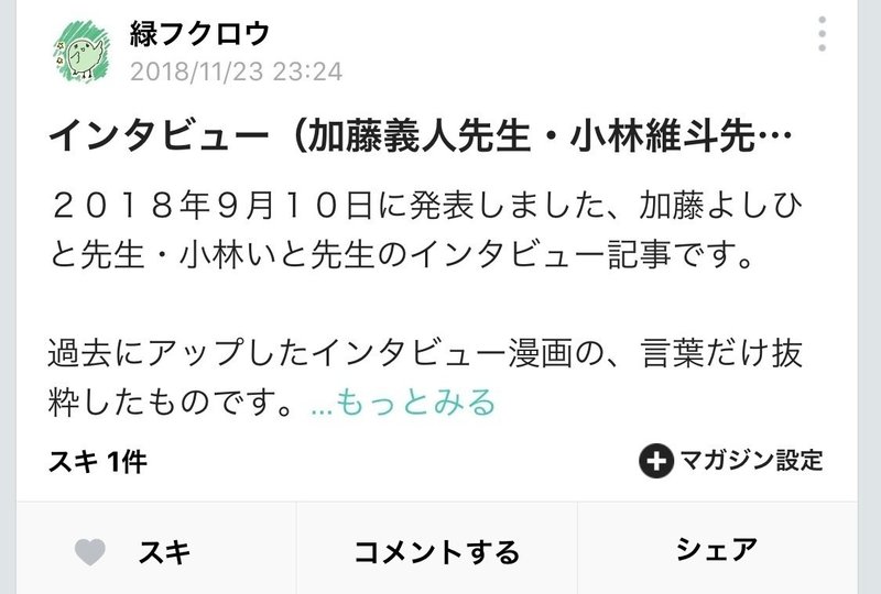 文字だけのインタビュー記事まとめ みどふく 緑フクロウ Note 文字だけのインタビュー記事まとめ みどふく 緑フクロウ Note