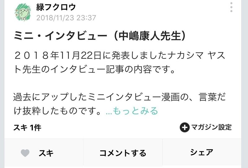 文字だけのインタビュー記事まとめ みどふく 緑フクロウ Note 文字だけのインタビュー記事まとめ みどふく 緑フクロウ Note