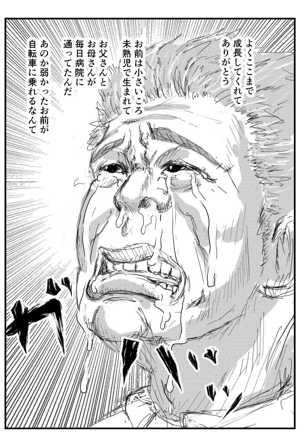 おとこなら泣くな ユキ Note おとこなら泣くな ユキ Note