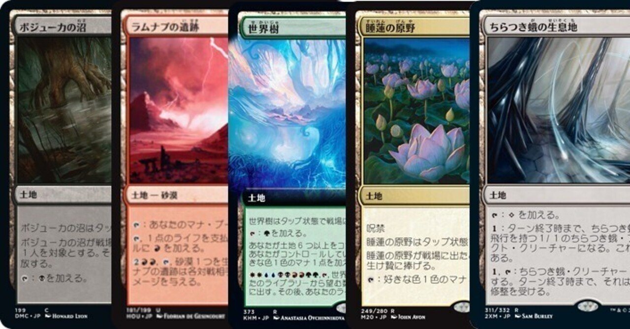 MTGアリーナ用】下環境を始めるための土地ガイド【単体編】｜らーむ