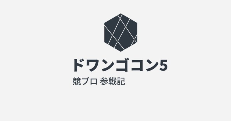 競プロ参戦記 第22回 「最大の論理積」 / ドワンゴコン5 [ABC]