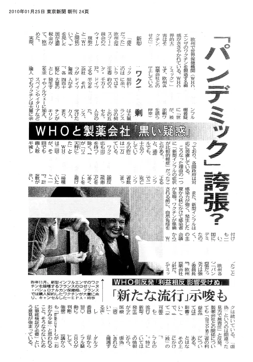 中日新聞 パンデミック誇張?