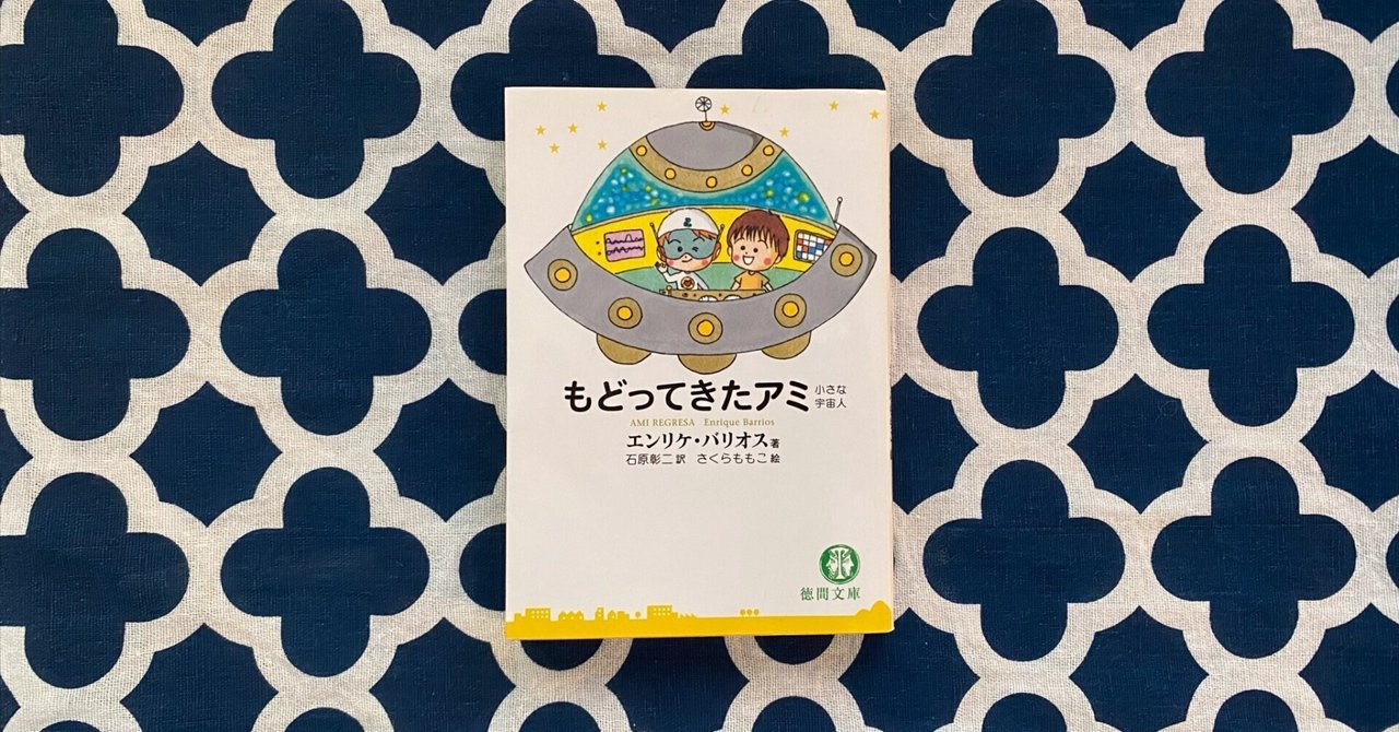 もどってきたアミ〜小さな宇宙人〜第2章:岩の上にある（？）ハートの