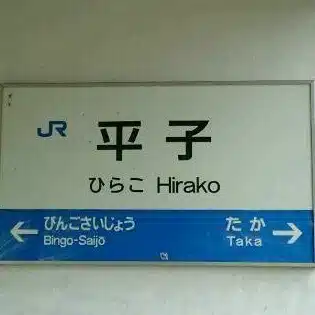 笛あおい。