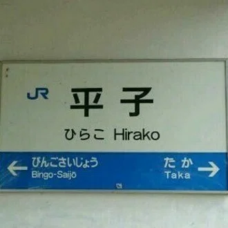 笛あおい。