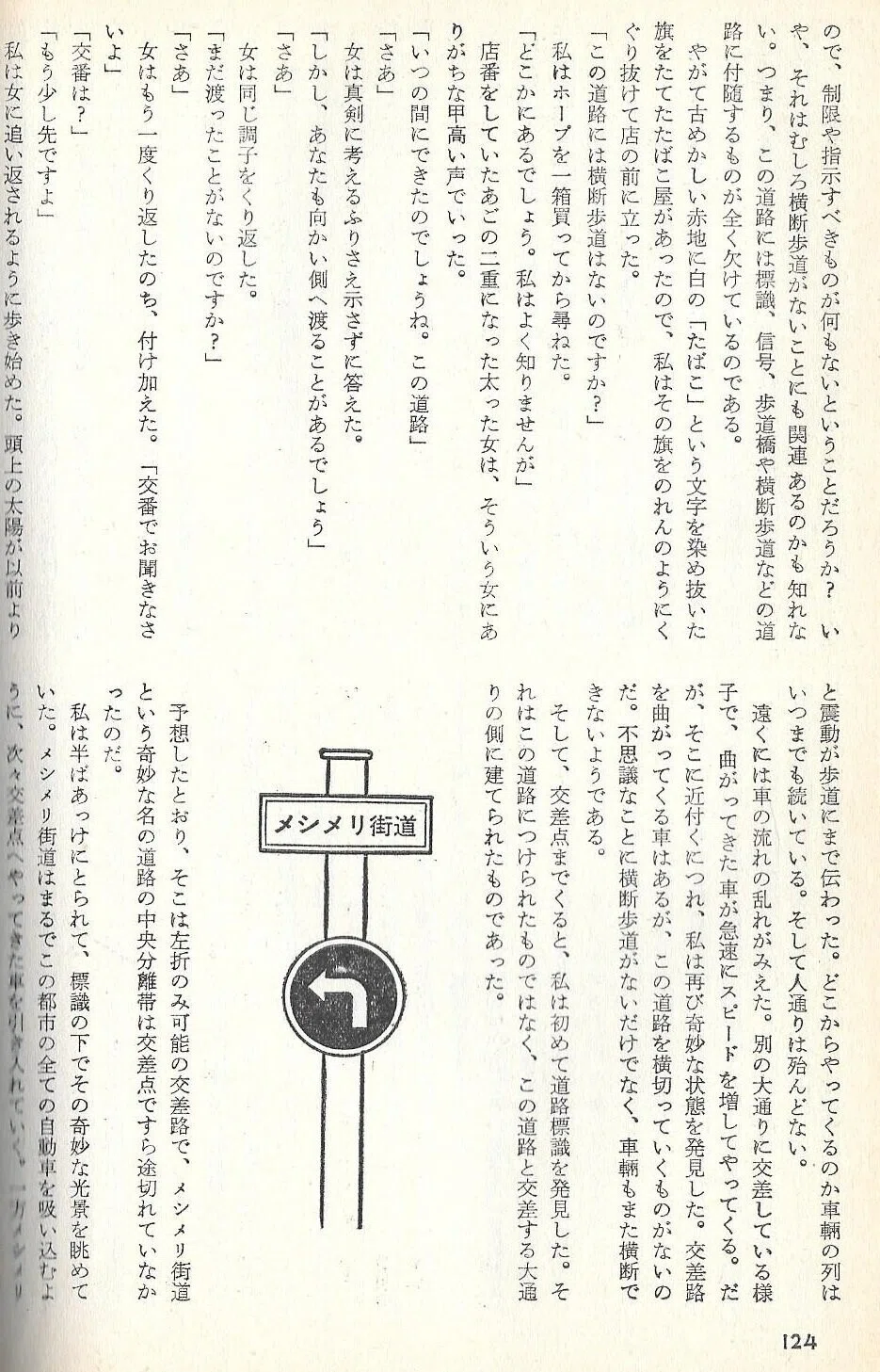 panpanya 『蟹に誘われて』 ： 〈乗り過ごし〉の恐怖体験とその癒し