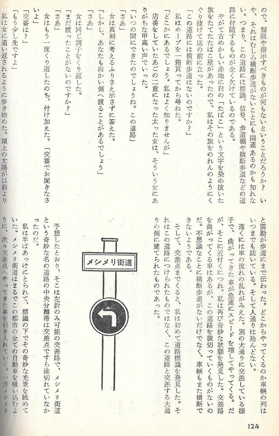 panpanya 『蟹に誘われて』 ： 〈乗り過ごし〉の恐怖体験とその癒し