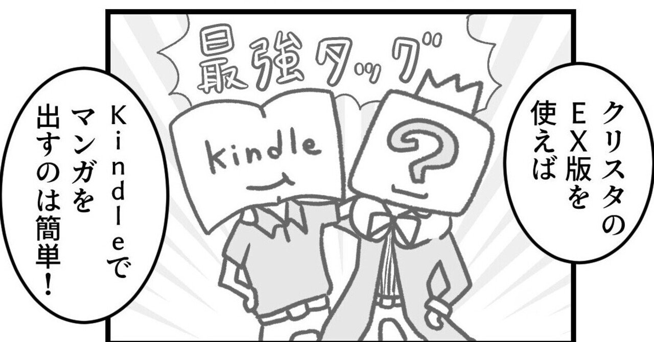 4コマ マンガ描き初心者さん向けの情報マンガ Amazon向け電子書籍の作り方 星見かおる 占い師 同人漫画家 Note 4コマ マンガ描き初心者さん向けの情報マンガ Amazon向け電子書籍の作り方 星見かおる 占い師 同人漫画家 Note