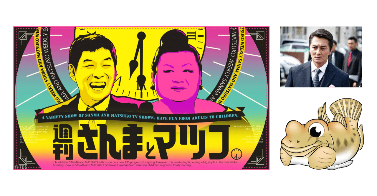 September 14, 2022 Weekly Sanma & Matsuko, VCinema, Lesson to Learn