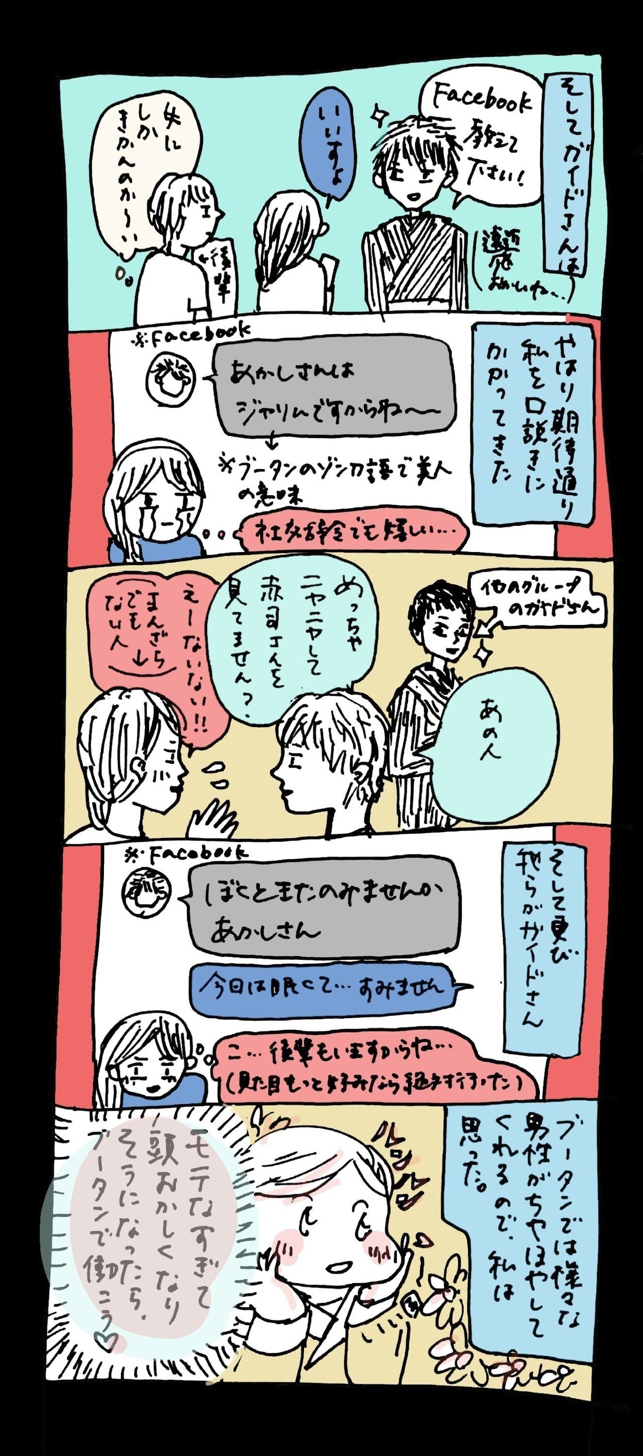 Love大国ブータン けそ Note