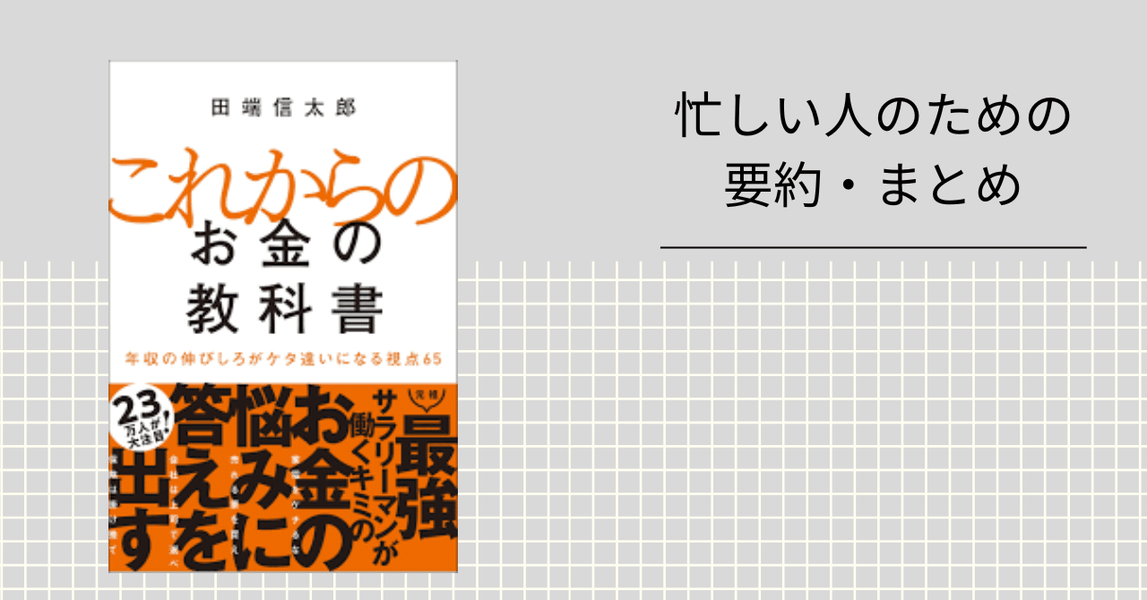 ビッグ割引 これからのお金の教科書 年収の伸びしろがケタ違いになる視点65 ビジネス・経済