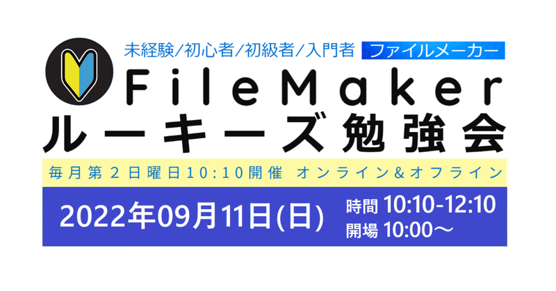 FileMakerルーキーズ勉強会#32のフィードバック　＜★ポータルレコードの削除 ★リレーションのレコード削除許可 ★Clarisサンプルのトリガを解析＞