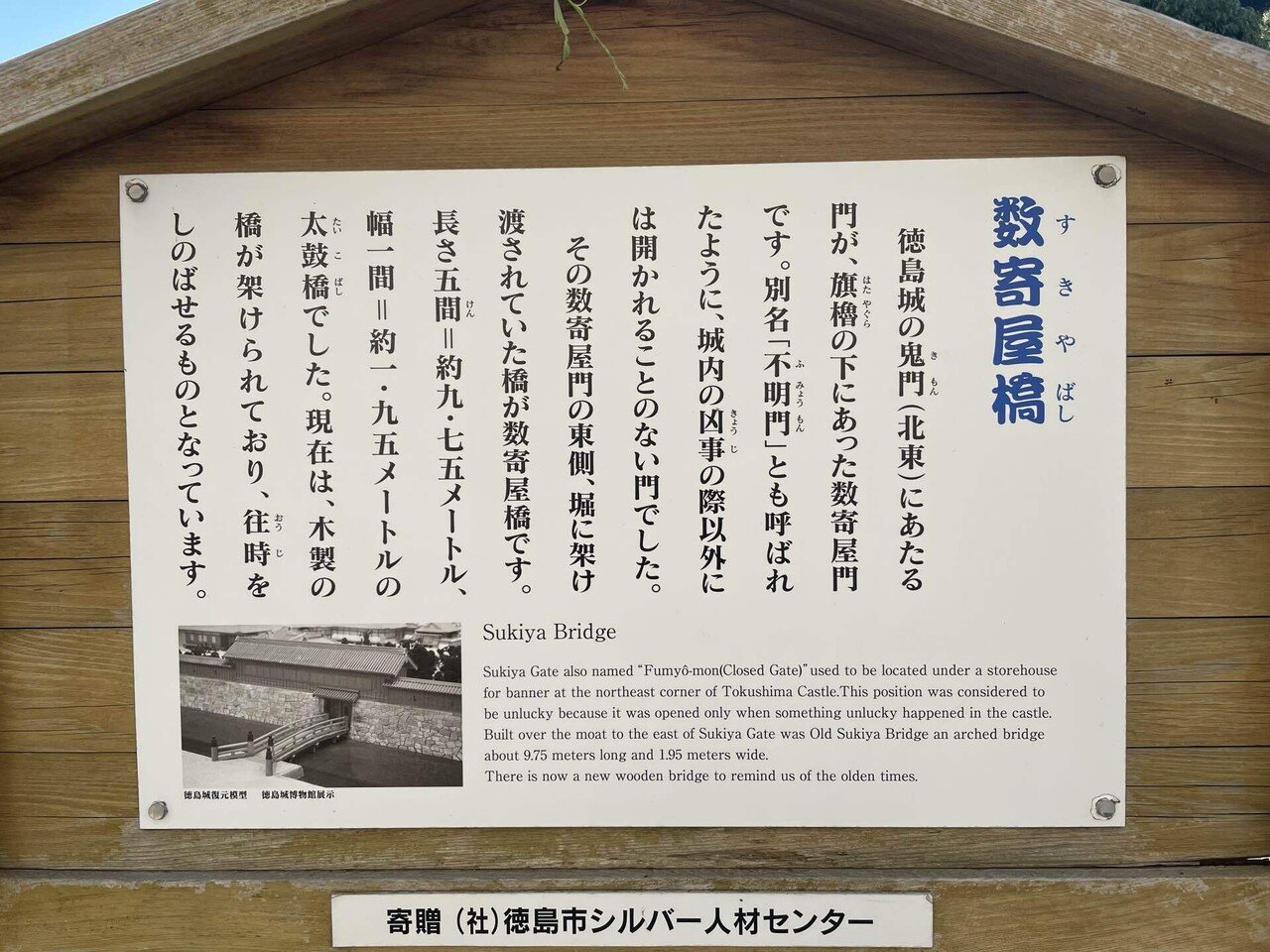 徳島城趾 リンク Note