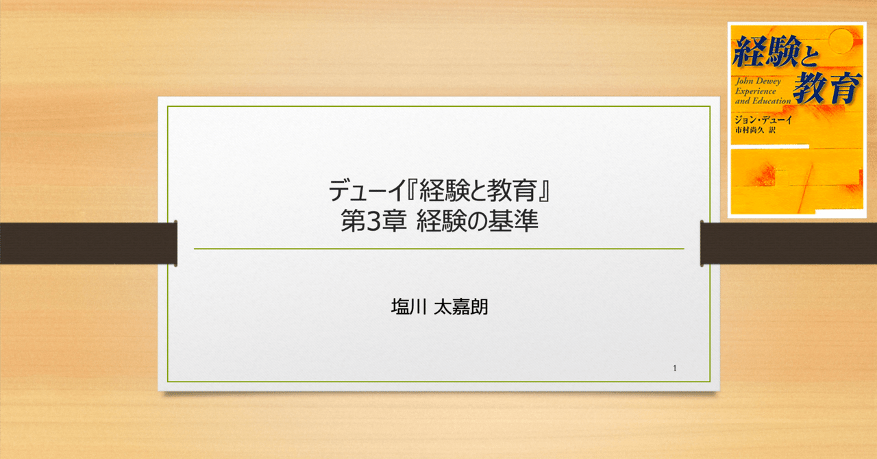 質の経験としてのデューイ芸術的経験論と教育(中古品)