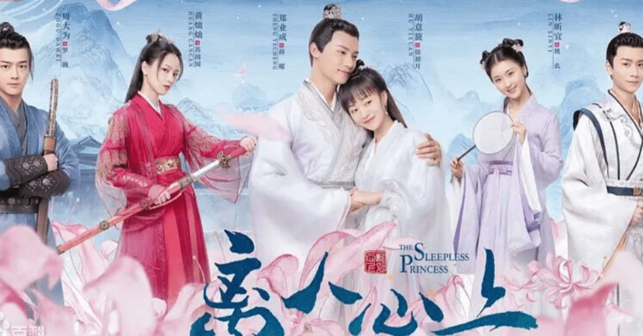 中国ドラマ】太陽と月の秘密〜離人心上〜｜onwenzi