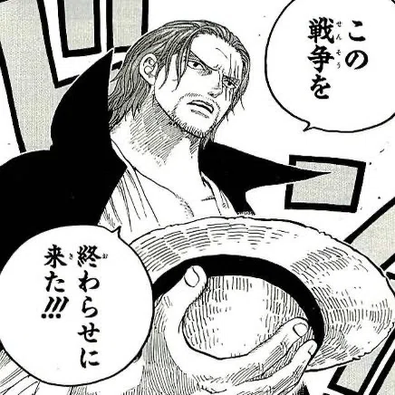 ワンピース考察⑨シャンクスに関してのアレコレ｜裏ゲーム開発マニュアル