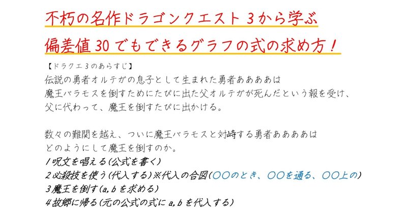 【期間限定全文無料】ドラクエ3で「yをxの式で表す」【高校入試　数学　関数】