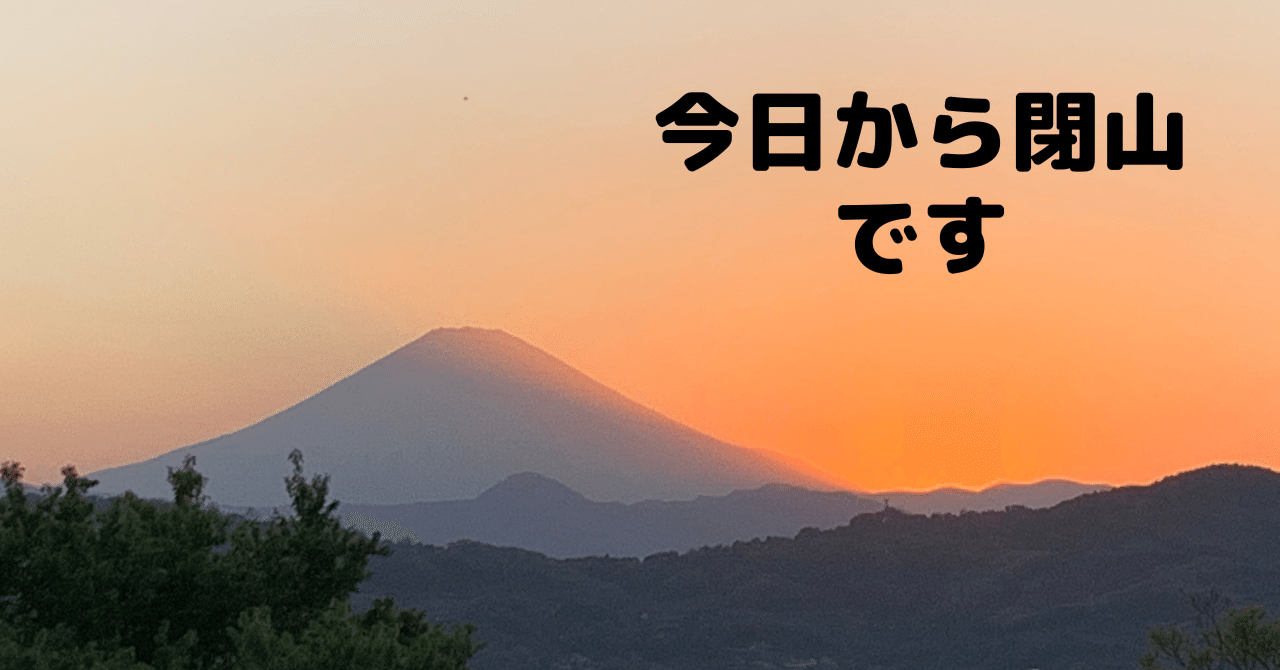 今日から富士山は冬支度 さぼてん主婦 Note