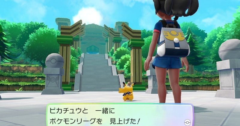 レッツゴーピカチュウプレイ日記day9 ふにでぐ Note