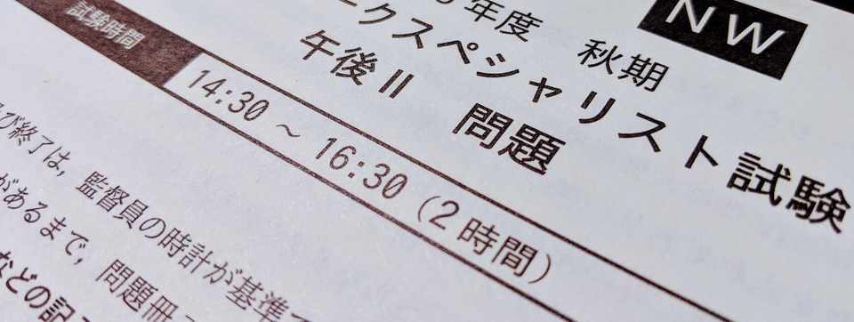 Ipaネットワークスペシャリスト試験を解いてみた 平成30年度 午後 問３ Masashi Kondo Note