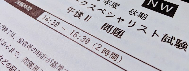 Ipaネットワークスペシャリスト試験を解いてみた 平成30年度 午後 問３ Masashi Kondo Note