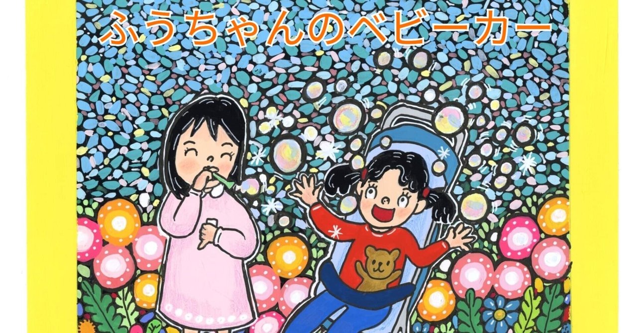 アミ 小さな宇宙人】｜ながっちFM♪(はるかす♪)