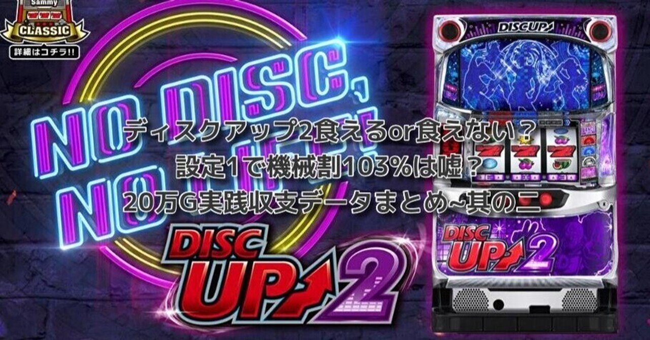 直接引取限定 スロット ディスクアップ/ZS 実機 株式会社銀座 パチスロ