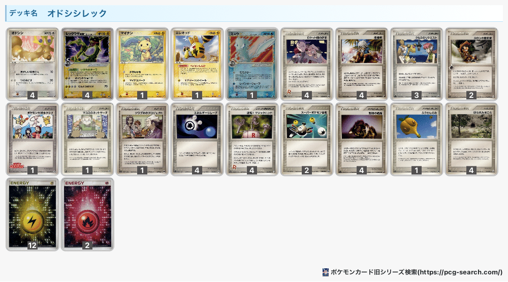 ポケモンカード オドシシバクーダ デッキ ADV PCG ④ ADV-PCG】 オドシシレック・オドシシバクーダ デッキ紹介