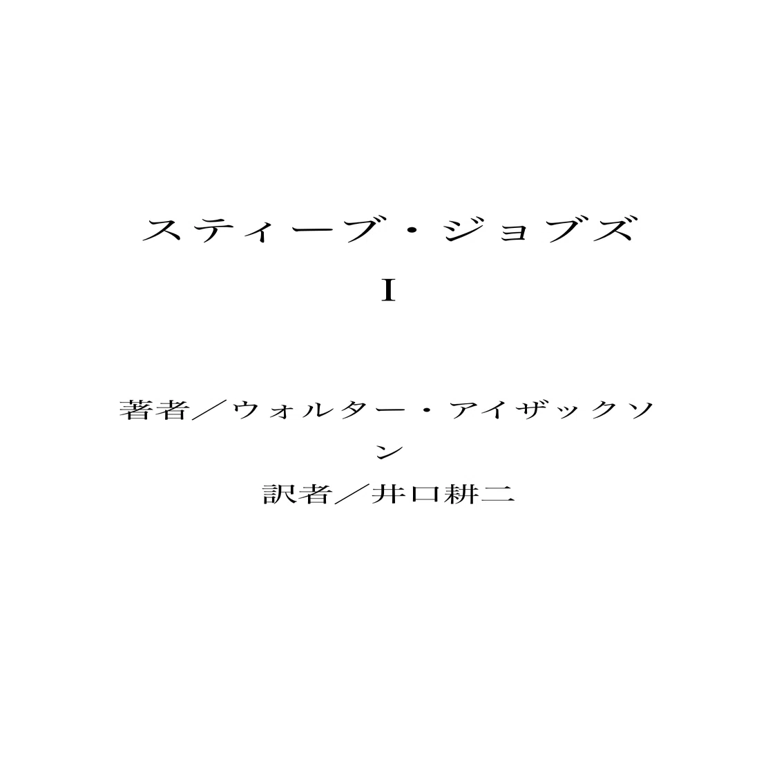 スティーブ ジョブズがいなかったら トイ ストーリー はこの世に存在していなかったかもしれない Kazuhiko Note
