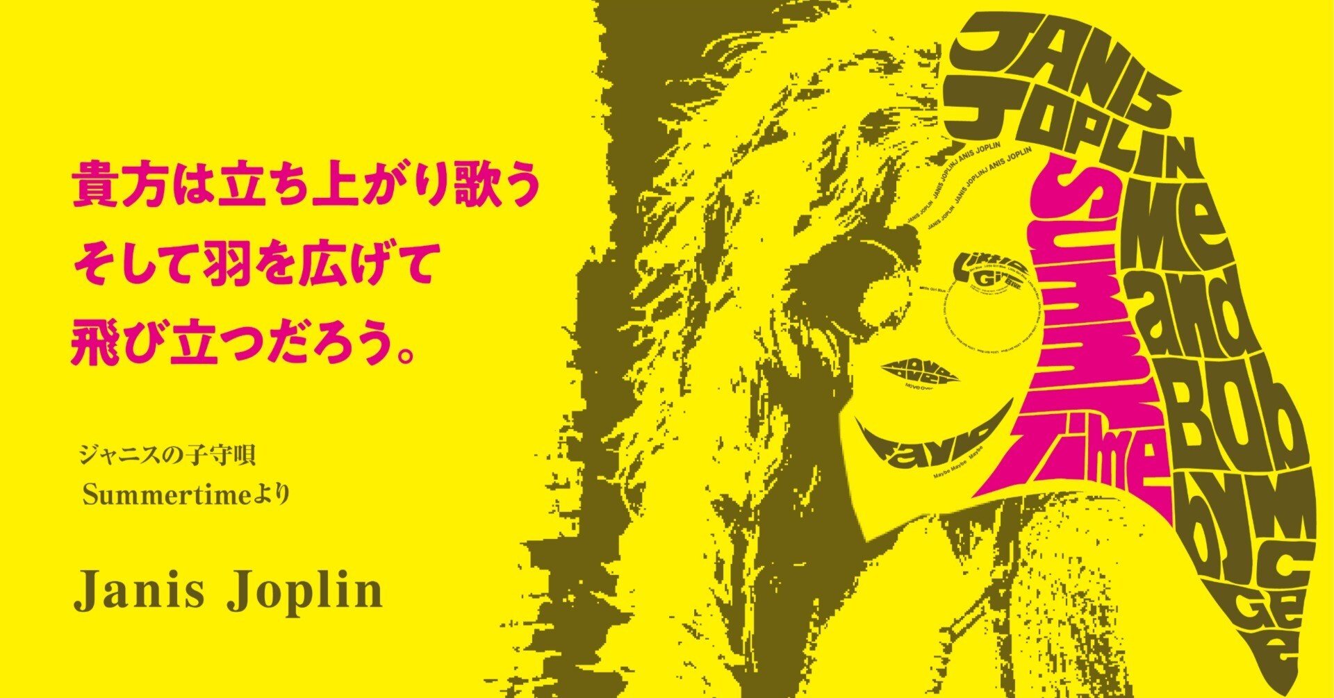 コトバグラフィー ジャニスジョプリン編 Vol 1 Summertime 楽大舎デザイン制作同盟 Note