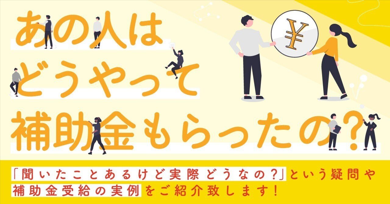 It化の取り組みには It導入補助金 しか使えないのか 補助金マスターズ Note It化の取り組みには It導入補助金 しか使えないのか 補助金マスターズ Note