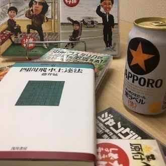 吉本新喜劇・千葉公平さんの『西成ハウス』